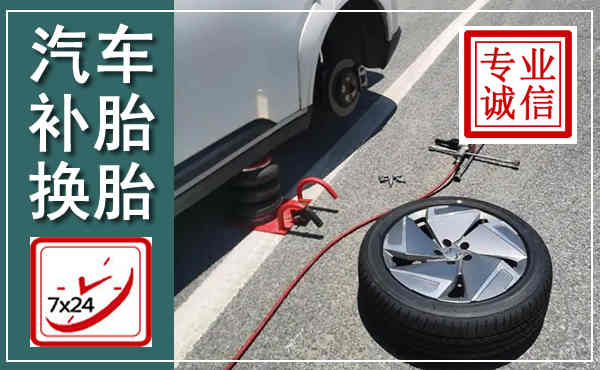 贵阳汽车换轮胎,附近上门换轮胎电话