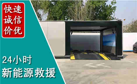 贵阳新能源汽车救援场景与案例