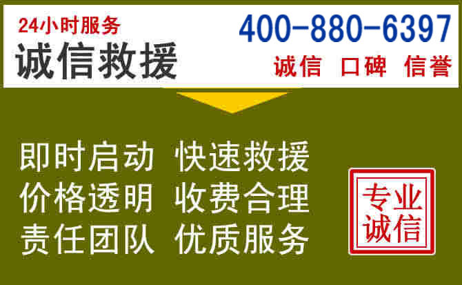 贵阳汽车救援电话